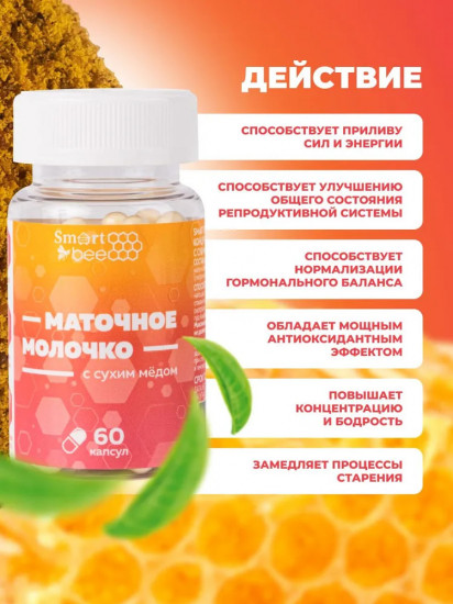 Маточное молочко пчелиное с сухим медом