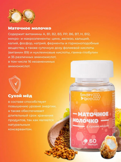 Маточное молочко пчелиное с сухим медом