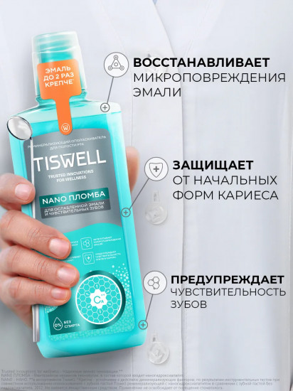 Ополаскиватель для полости рта «Для ослабленной эмали и чувствительных зубов»