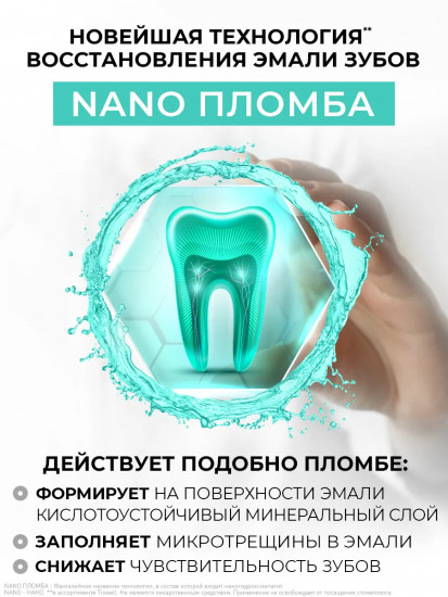 Ополаскиватель для полости рта «Для ослабленной эмали и чувствительных зубов»