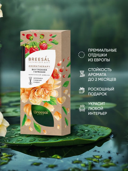 Диффузор ароматический «Внутренняя гармония»