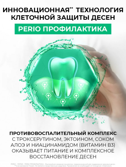 Ополаскиватель для полости рта с троксерутином «Здоровье десен и укрепление эмали»