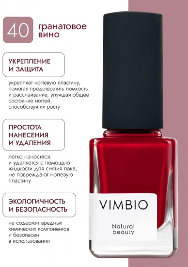 Лак для ногтей укрепляющий, оттенок 40 Гранатовое вино