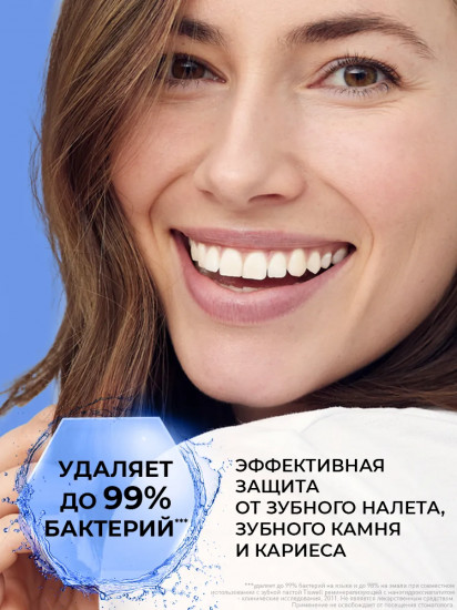 Ополаскиватель для полости рта «От бактерий, вызывающих кариес и зубной налет»
