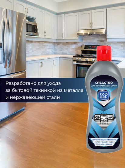 Чистящее средство для нержавеющей стали