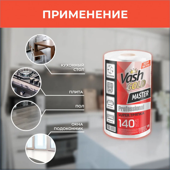 Тряпки в рулоне «Профессионал»
