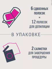 Полоски восковые  для чувствительной кожи - Фото 1