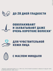 Полоски восковые  для чувствительной кожи - Фото 2