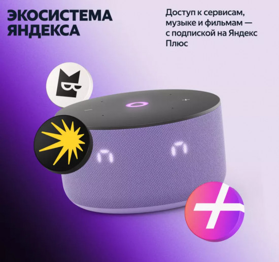 Умная колонка Яндекс станция Мини 3 с Алисой на YandexGPT