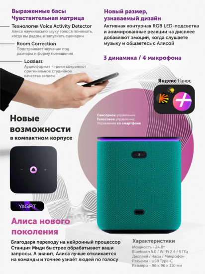 Умная колонка Яндекс станция Миди с Алисой и Zigbee
