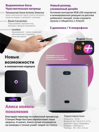 Умная колонка Яндекс станция Миди с Алисой и Zigbee