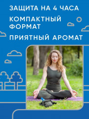 Спрей от комаров «Sport» - Фото 4