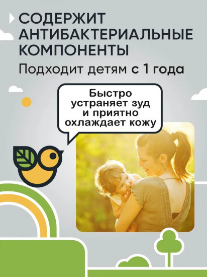 Гель-бальзам после укусов насекомых «SOS»