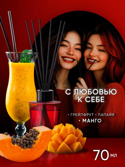 Диффузор ароматический «Манговый шейк»