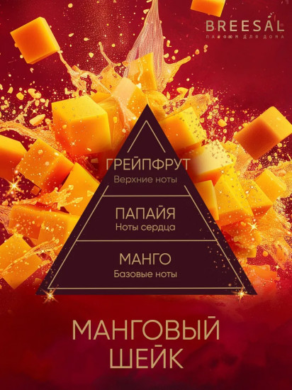 Диффузор ароматический «Манговый шейк»
