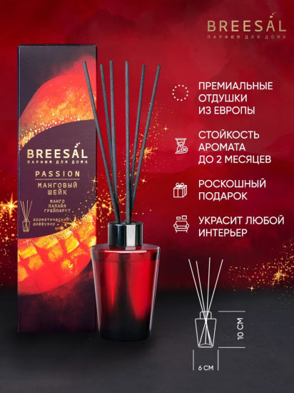 Диффузор ароматический «Манговый шейк»