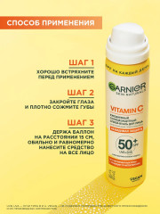 Спрей-вуаль для лица солнцезащитный с витамином С и SPF 50+ - Фото 4