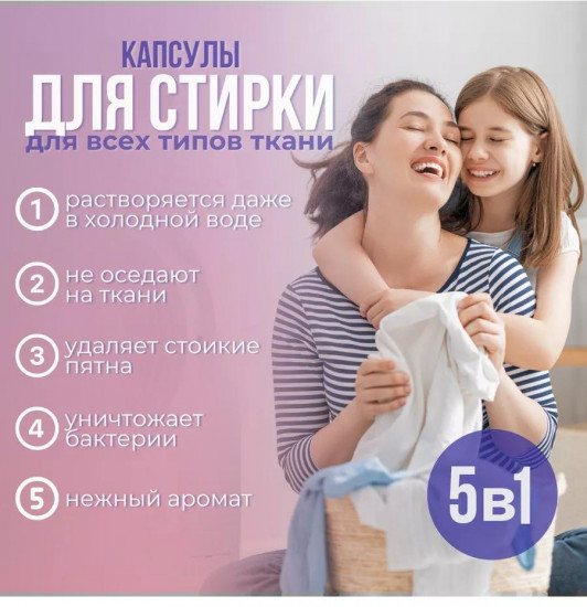 Капсулы для стирки