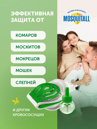 Комплект для защиты от комаров «Защита для всей семьи»