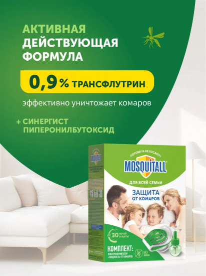Комплект для защиты от комаров «Защита для всей семьи»