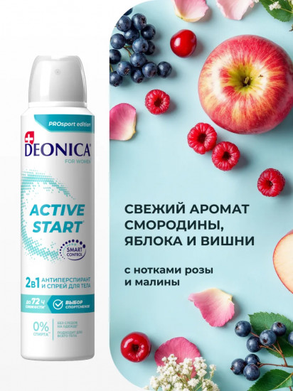 Дезодорант-антиперспирант «Active Start»