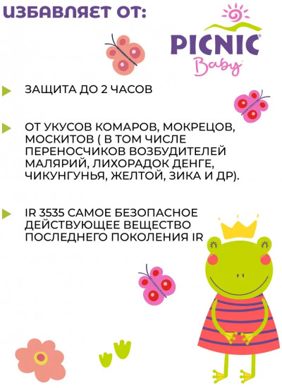 Спрей от комаров детский «Нежная защита»