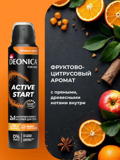 Дезодорант-антиперспирант «Active Start»