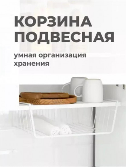 Корзина подвесная