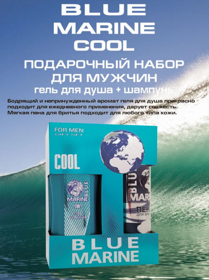 Набор мужской «Cool»