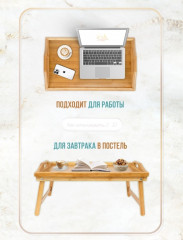 Столик-поднос для завтрака - Фото 5