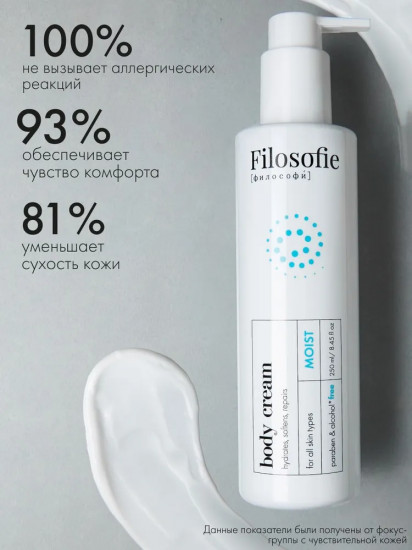 Крем для тела увлажняющий с мочевиной «Moist body cream»