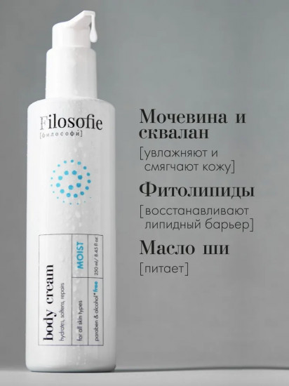 Крем для тела увлажняющий с мочевиной «Moist body cream»