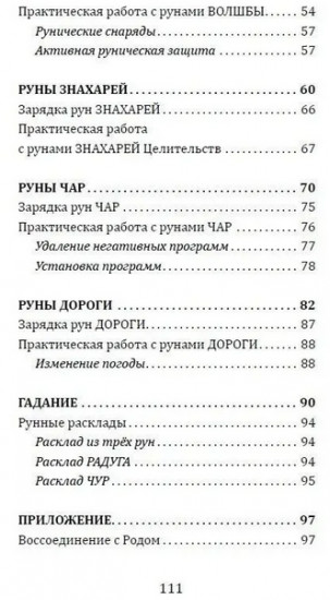 Магия славянских рун