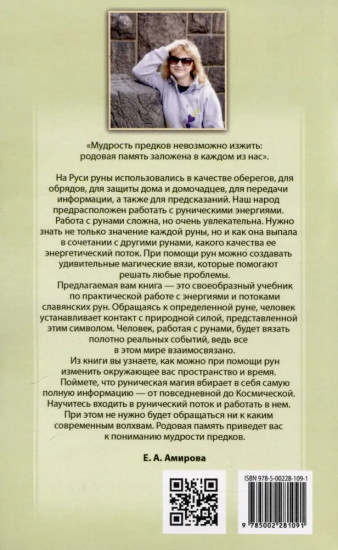 Магия славянских рун
