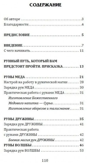Магия славянских рун