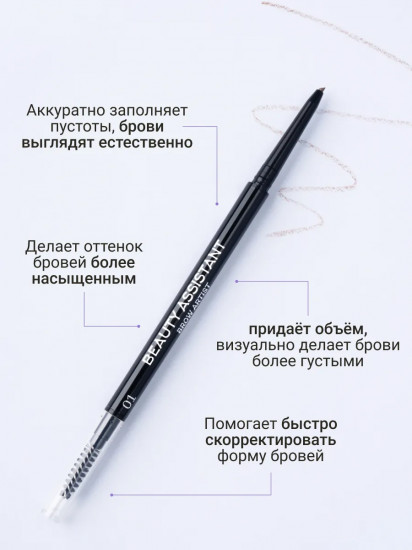 Карандаш для бровей «Brow Artist Pencil», оттенок 01