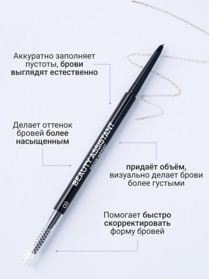 Карандаш для бровей «Brow Artist Pencil», оттенок 03