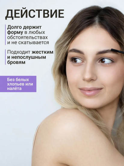 Гель для бровей фиксирующий «Brow Artist Fix Gel»
