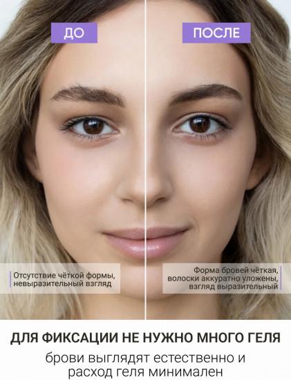 Гель для бровей фиксирующий «Brow Artist Fix Gel»