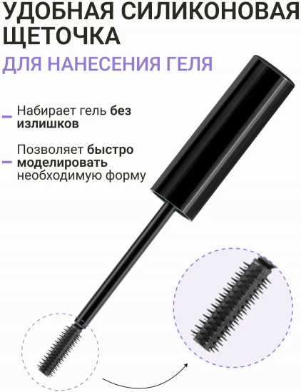 Гель для бровей фиксирующий «Brow Artist Fix Gel»