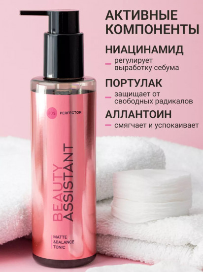 Тоник для лица балансирующий и матирующий «Matte&Balance Tonic»