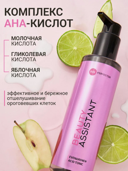 Тоник для лица обновляющий с кислотами «Even&Renew Acid Tonic»