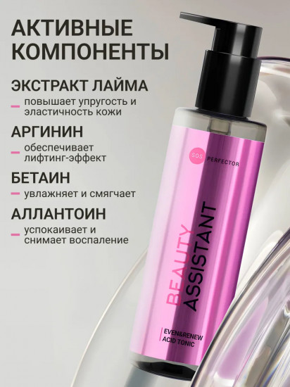 Тоник для лица обновляющий с кислотами «Even&Renew Acid Tonic»