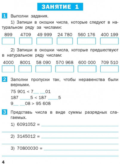 Летние задания по математике за курс 4 класса