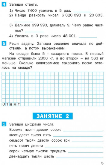 Летние задания по математике за курс 4 класса