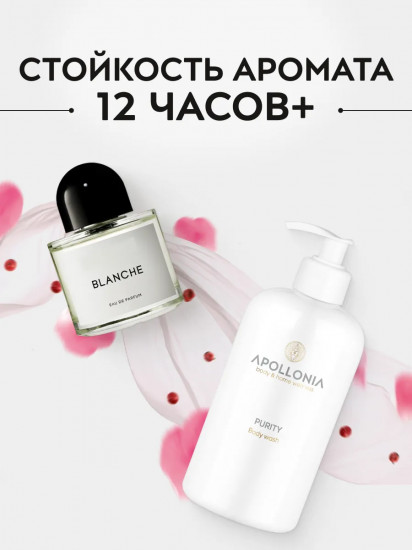 Гель для душа парфюмированный «Purity Body Wash»
