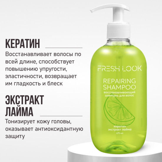Шампунь для волос восстанавливающий «Repairing Shampoo»