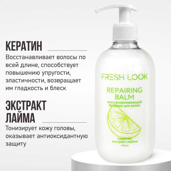 Бальзам-ополаскиватель для волос восстанавливающий «Repairing Balm»