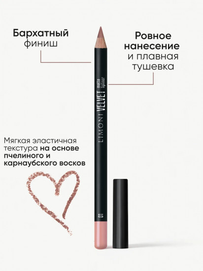 Карандаш для губ «Velvet Matte Lipliner», тон 01