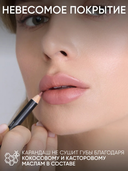 Карандаш для губ «Velvet Matte Lipliner», тон 01